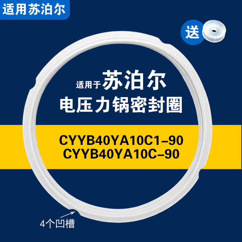 CYYB40YA10C1-90 CYYB40YC10C-90适用苏泊尔电压力锅密封圈胶垫圈