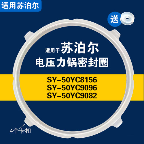 SY-50YC8156 YC9082 YC9096适用苏泊尔电压力锅密封圈配件硅胶圈