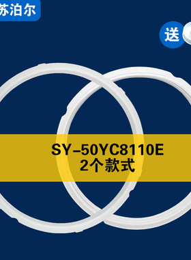 特殊2种款式SY-50YC8110E适用苏泊尔电压力锅密封圈配件硅胶垫圈
