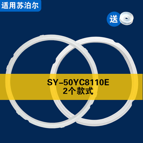 特殊2种款式SY-50YC8110E适用苏泊尔电压力锅密封圈配件硅胶垫圈