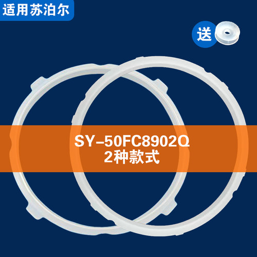 2种款式SY-50FC8902Q适用苏泊尔电压力锅密封圈硅胶垫圈配件5升圈