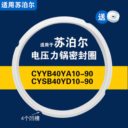 CYYB40YA10-90  CYSB40YD10-90适用苏泊尔电压力锅密封圈配件4升