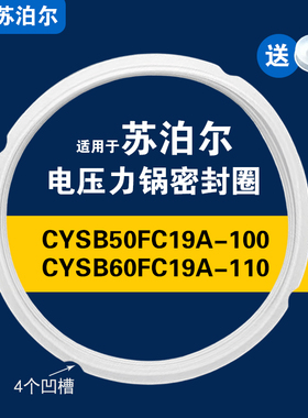 CYSB50FC19A-100 CYSB60FC19A-110适用苏泊尔电压力锅密封圈配件