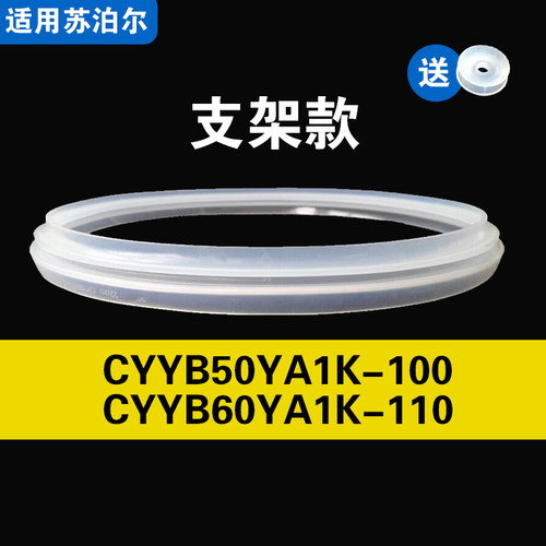 CYYB50YA1K-100 CYYB60YA1K-110适用苏泊尔电压力锅密封圈配件5/6