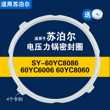 适用SY-60YC8086 SY-60YC6006 SY-60YC8060苏泊尔电压力锅密封圈