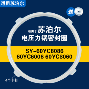适用SY-60YC8086 SY-60YC6006 SY-60YC8060苏泊尔电压力锅密封圈