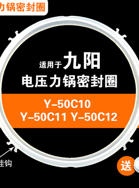 Y-50C10 C11 C12 C13 C15 C16适用九阳电压力锅密封圈配件硅胶垫