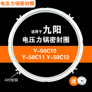 C15 C16适用九阳电压力锅密封圈配件硅胶垫 C13 C12 50C10 C11