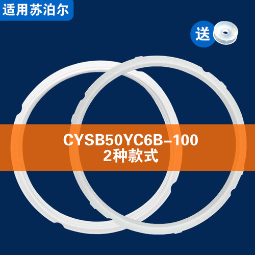 特殊CYSB50YC6B-100/SY0631适用苏泊尔电压力锅密封圈配件硅胶圈