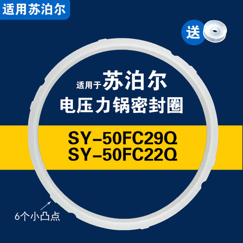 SY-50FC29Q SY-50FC22Q适用苏泊尔电压力锅密封圈配件硅胶垫皮圈