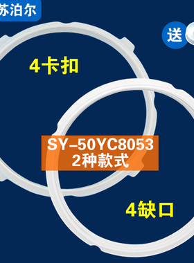 2种款式SY-50YC8053适用苏泊尔电压力锅密封圈硅胶垫圈配件5升圈
