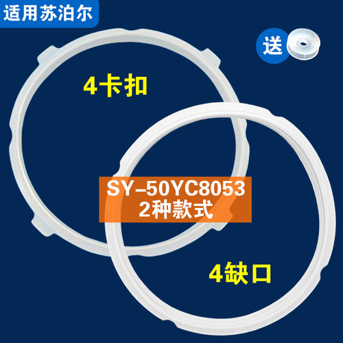 2种款式SY-50YC8053适用苏泊尔电压力锅密封圈硅胶垫圈配件5升圈