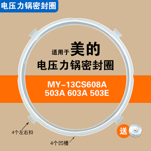 CS603A适用美 CS503E CS503A 电压力锅密封圈硅胶圈 13CS608A
