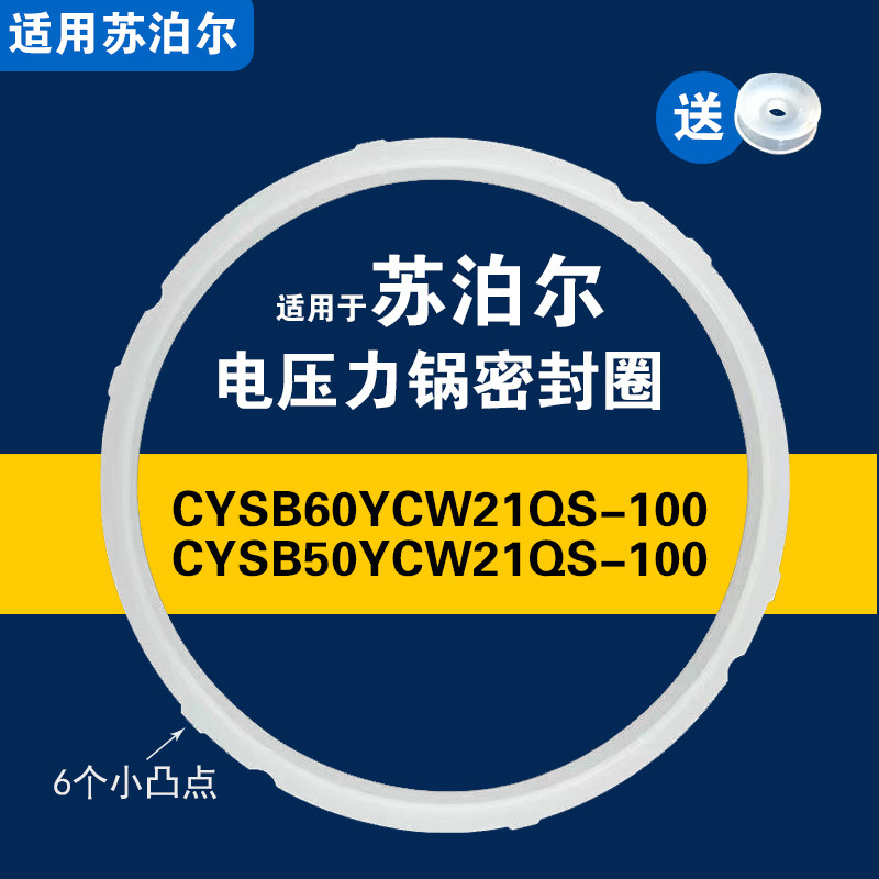 CYSB50YCW21QS-100 CYSB60YCW21QS-100适用苏泊尔电压力锅密封圈