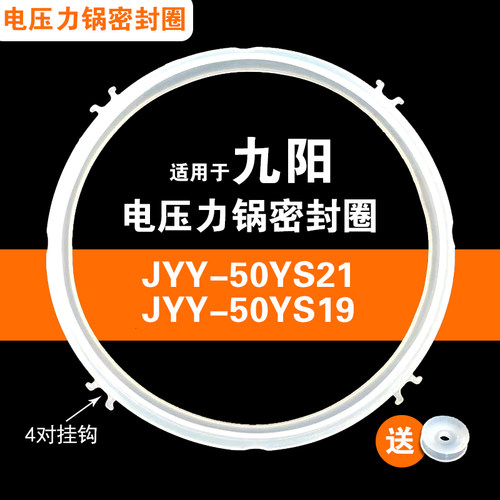 JYY-50YS19 YS21 YS22 YS23适用九阳电压力锅密封圈硅胶垫圈配件 - 封面