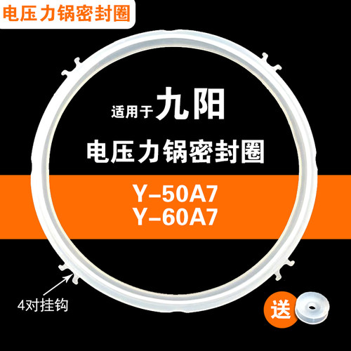 适用九阳电压力锅Y-50A7 Y-50K81 Y-60A7密封圈硅胶垫圈配件5/6L