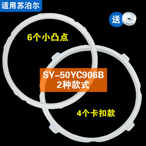 2种款式SY-50YC906B适用苏泊尔电压力锅密封圈配件5升硅胶垫锅圈