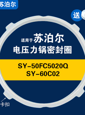 SY-50FC5020Q SY-60C02适用苏泊尔电压力锅密封圈硅胶圈配件5/6L
