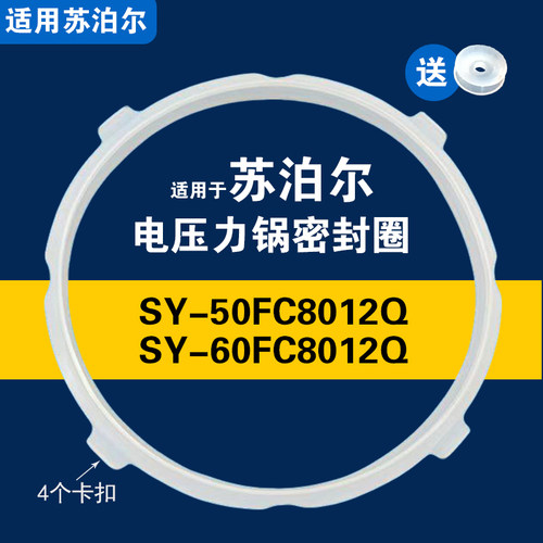 SY-50FC8012Q SY-60FC8012Q适用苏泊尔电压力锅密封圈硅胶圈配件