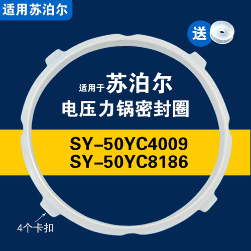 适用SY-50YC4009 SY-50YC8186苏泊尔电压力锅密封圈配件硅胶垫圈