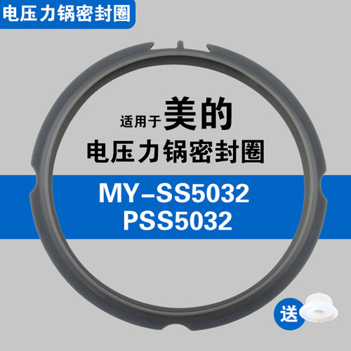 2种款式适用MY-SS5032/PSS5032美的电压力锅密封圈配件硅胶垫圈5L