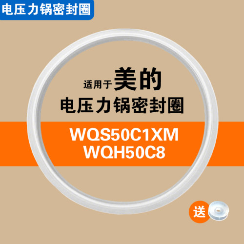 适用美的电压力锅WQS50C1XM WQH50C8密封圈食品级硅胶垫圈配件5L