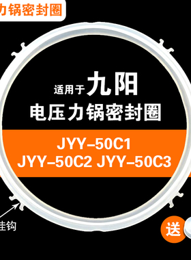 JYY-50C1/JYY-50C2/JYY-50C3适用九阳电压力锅密封圈硅胶垫圈配件