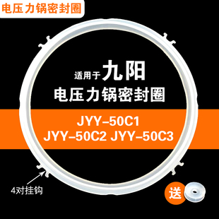 50C2 50C3适用九阳电压力锅密封圈硅胶垫圈配件 50C1 JYY