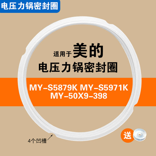 MY-S5879K MY-S5971K MY-50X9-398适用美的电压力锅密封圈胶垫圈