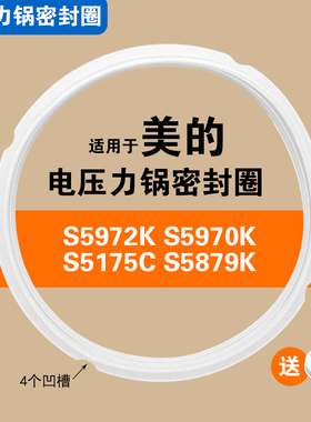 MY-S5972K S5970K S5175C S5879K美的电压力锅密封圈适用配件胶垫