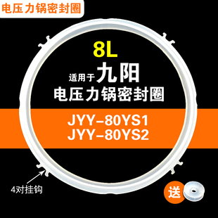 JYY 80YS2 80YS2适用九阳电压力锅硅胶密封圈配件8L 80YS1