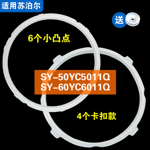 2种SY-50YC5011Q/60YC6011Q适用苏泊尔电压力锅密封圈配件硅胶圈