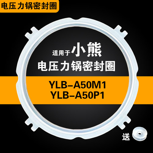 适用小熊电器YLB-A50M1 YLB-A50P1电压力锅密封圈配件硅胶垫圈5L