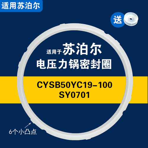 CYSB50YC19-100/SY0701适用苏泊尔电压力锅密封圈配件硅胶垫圈5L