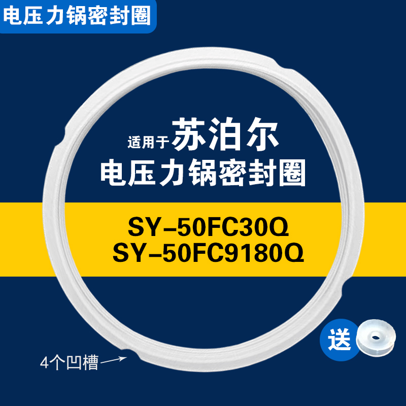 SY-50FC30Q SY-50FC9180Q适用苏泊尔电压力锅密封圈胶圈皮圈5配件