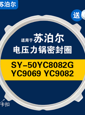 SY-50YC9082 YC9069 YC8082G适用苏泊尔电压力锅密封圈配件胶垫圈