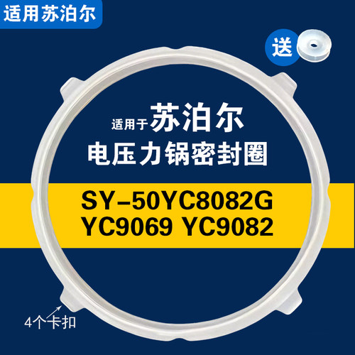 SY-50YC9082 YC9069 YC8082G适用苏泊尔电压力锅密封圈配件胶垫圈