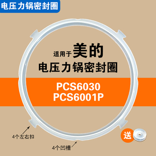 PCS6001P 电压力锅密封圈配件硅胶垫圈橡胶圈6升 PCS6030适用美