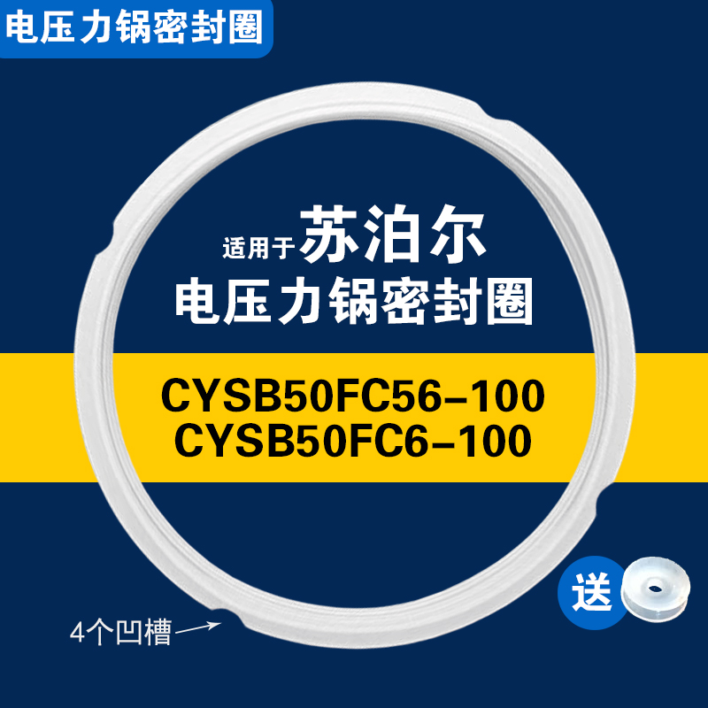 CYSB50FC56-100 CYSB50FC6-100适用苏泊尔电压力锅密封圈配件胶圈