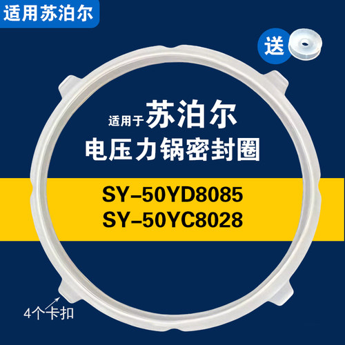 SY-50YD8085 YC8028 50FC08适用苏泊尔电压力锅密封圈配件胶垫圈