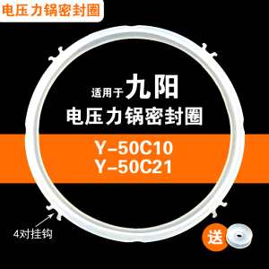 Y-50C10 C11 C12 C21 C22 C23适用九阳电压力锅密封圈配件硅胶垫