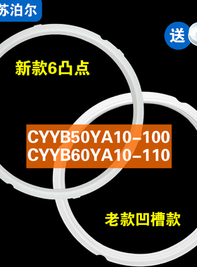 CYYB50YA10-100 CYYB60YA10-110适用苏泊尔电压力锅密封圈配件5/6