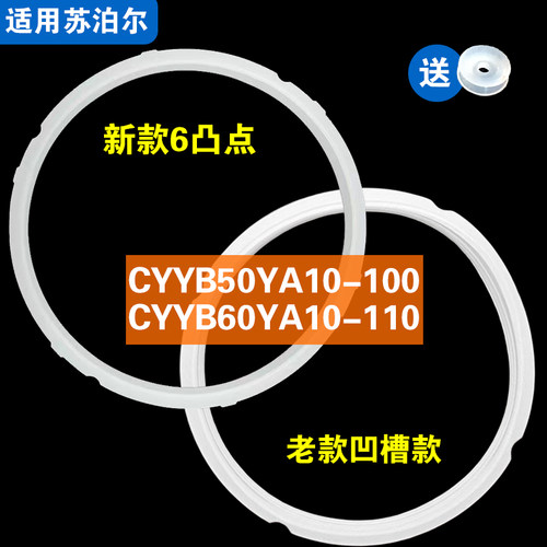 CYYB50YA10-100 CYYB60YA10-110适用苏泊尔电压力锅密封圈配件5/6