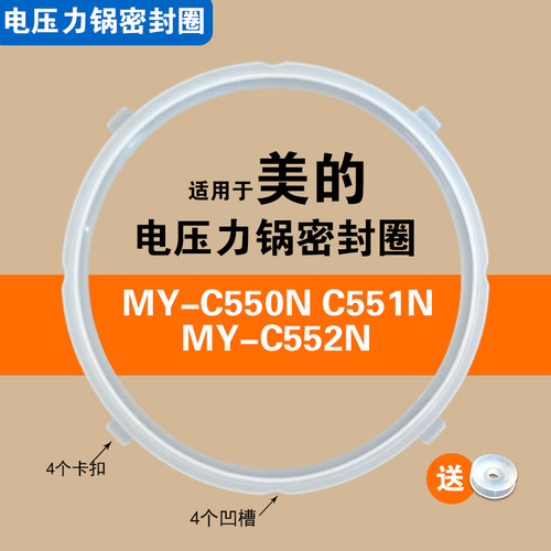 适用MY-C550N C551N C552N美的电压力锅密封圈锅胶垫圈配件硅胶圈