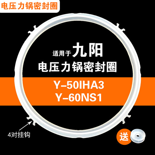 Y-50IHA3 Y-60IHA3 Y-50NS1 Y-60NS1适用九阳电压力锅密封圈配件