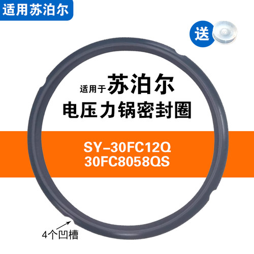 SY-30FC8058QS SY-30FC12Q适用苏泊尔电压力锅密封圈配件3L胶垫圈