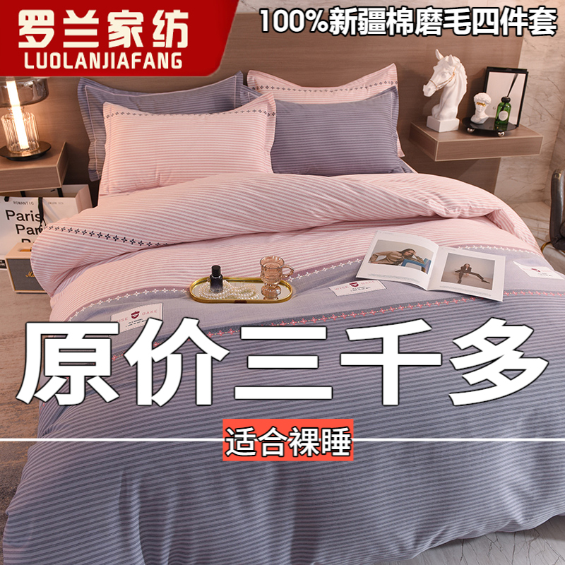 罗兰家纺100%全棉磨毛四件套简约加厚纯棉秋冬季床单被套2025新款