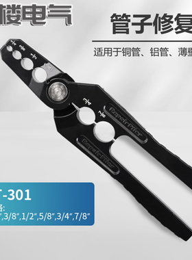 CT-301金属铜管整圆器复圆器扁铜管折管修复器正圆钳制冷工具钳子