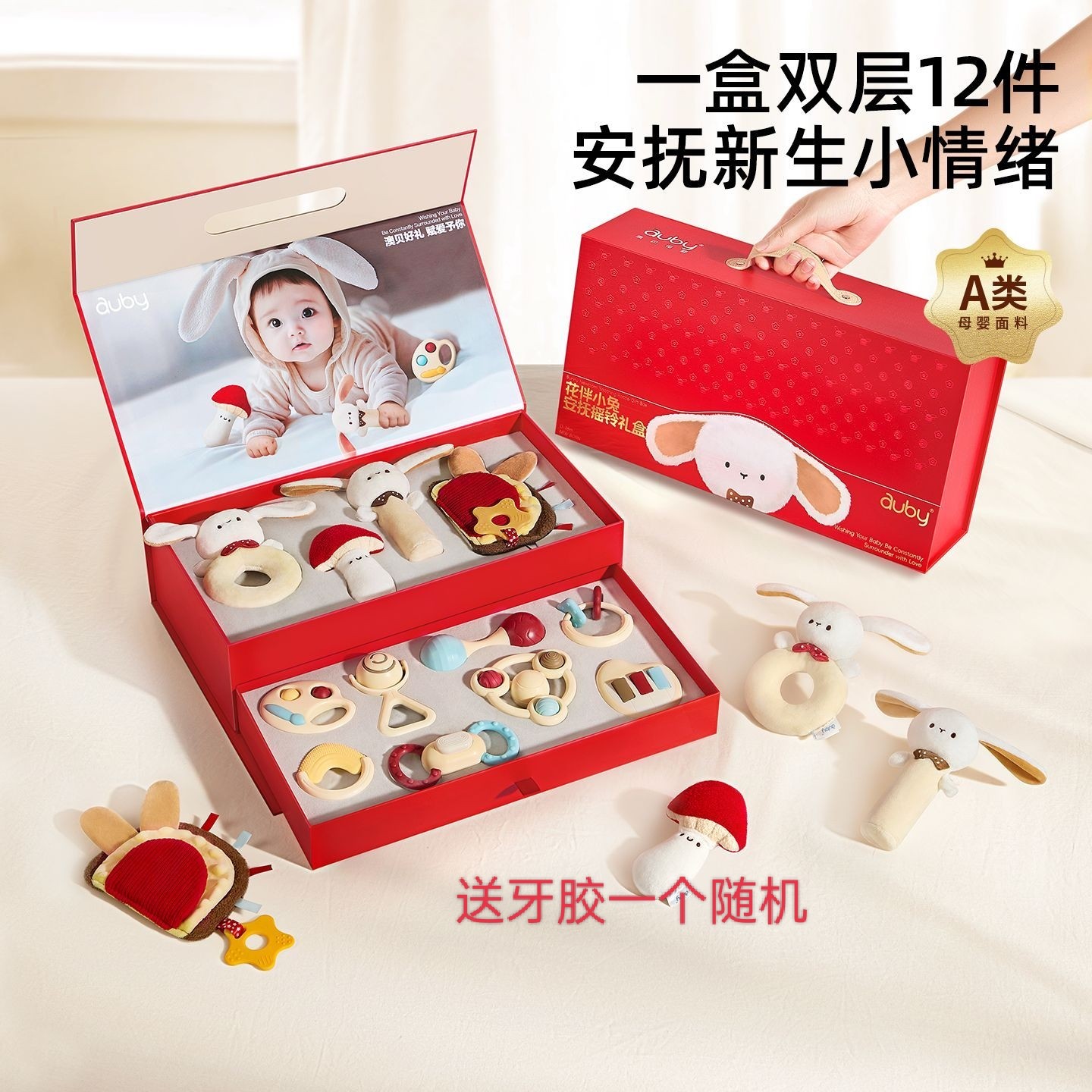 澳贝花伴小兔新生安抚摇铃礼盒婴幼儿玩具礼盒宝宝摇铃牙胶满月礼