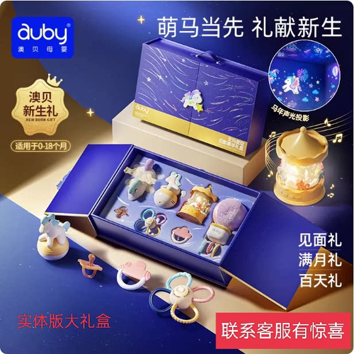 澳贝天马星空投影新生婴儿安抚礼盒马年宝宝玩具0到1岁高档礼物